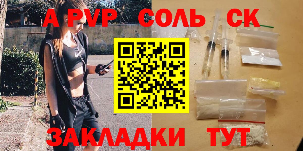 APVP СК  Alpha PVP  A PVP кристаллы  Электрогорск  Вход с VPN 