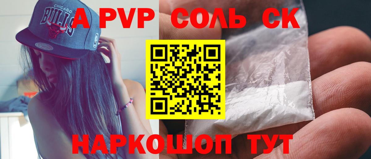 A PVP мука Электрогорск