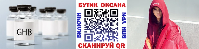 Бутират жидкий экстази  купить   Электрогорск 