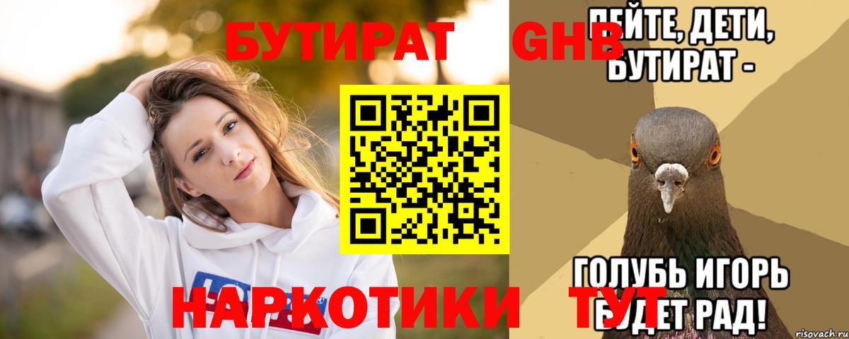 Бутират жидкий экстази Электрогорск