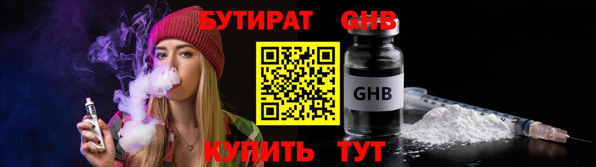 Электрогорск  Бутират BDO  Вход с VPN 