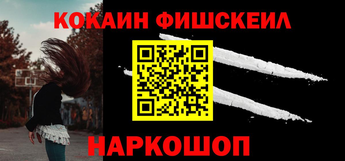 COCAIN Columbia  Вход с VPN  COCAIN Fish Scale  Электрогорск 