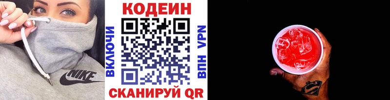 OMG   Электрогорск  Кодеин напиток Lean (лин) 