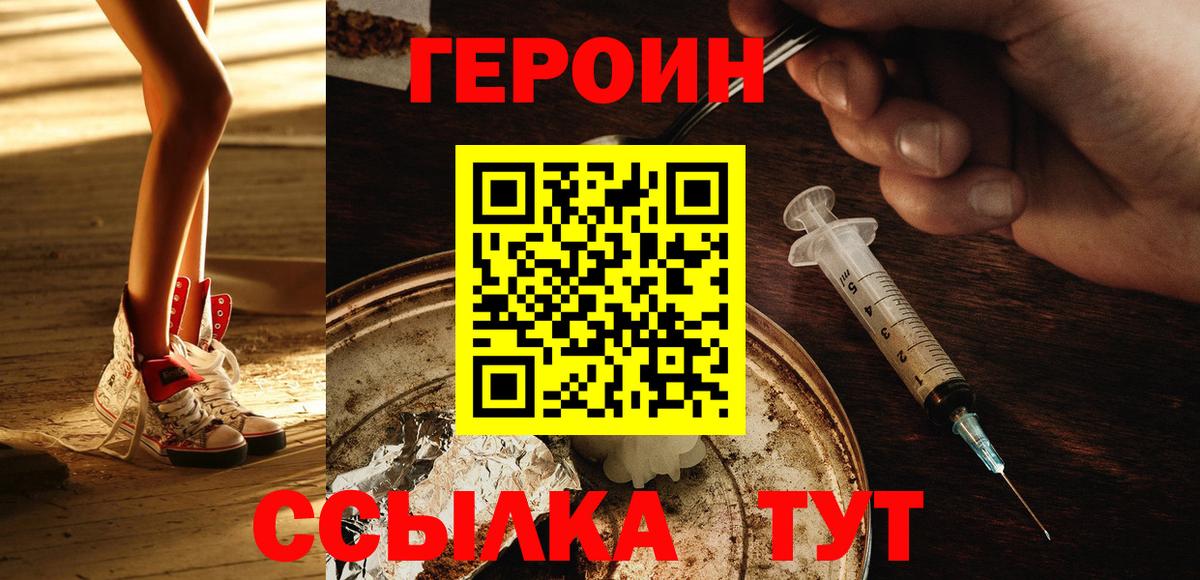 ГЕРОИН белый Электрогорск