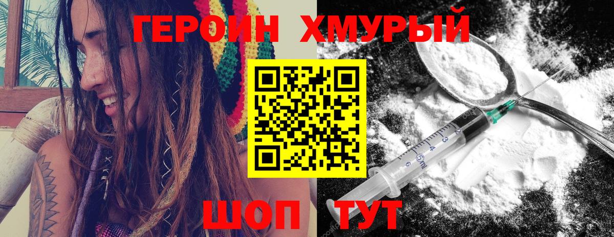 Героин  Вход с VPN  Электрогорск  ГЕРОИН хмурый 