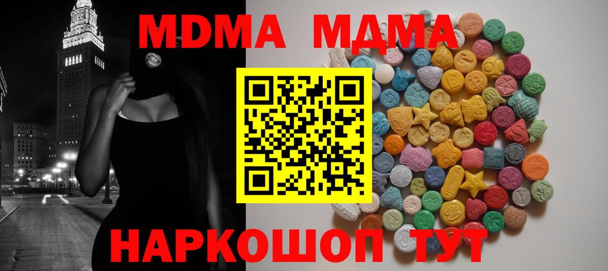 МДМА Molly  МДМА crystal  Вход с VPN  Электрогорск 