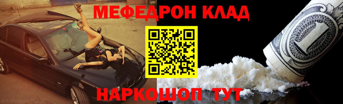 Электрогорск  закладки  МЯУ-МЯУ  МЕФ  Вход с VPN  Меф 4 MMC 
